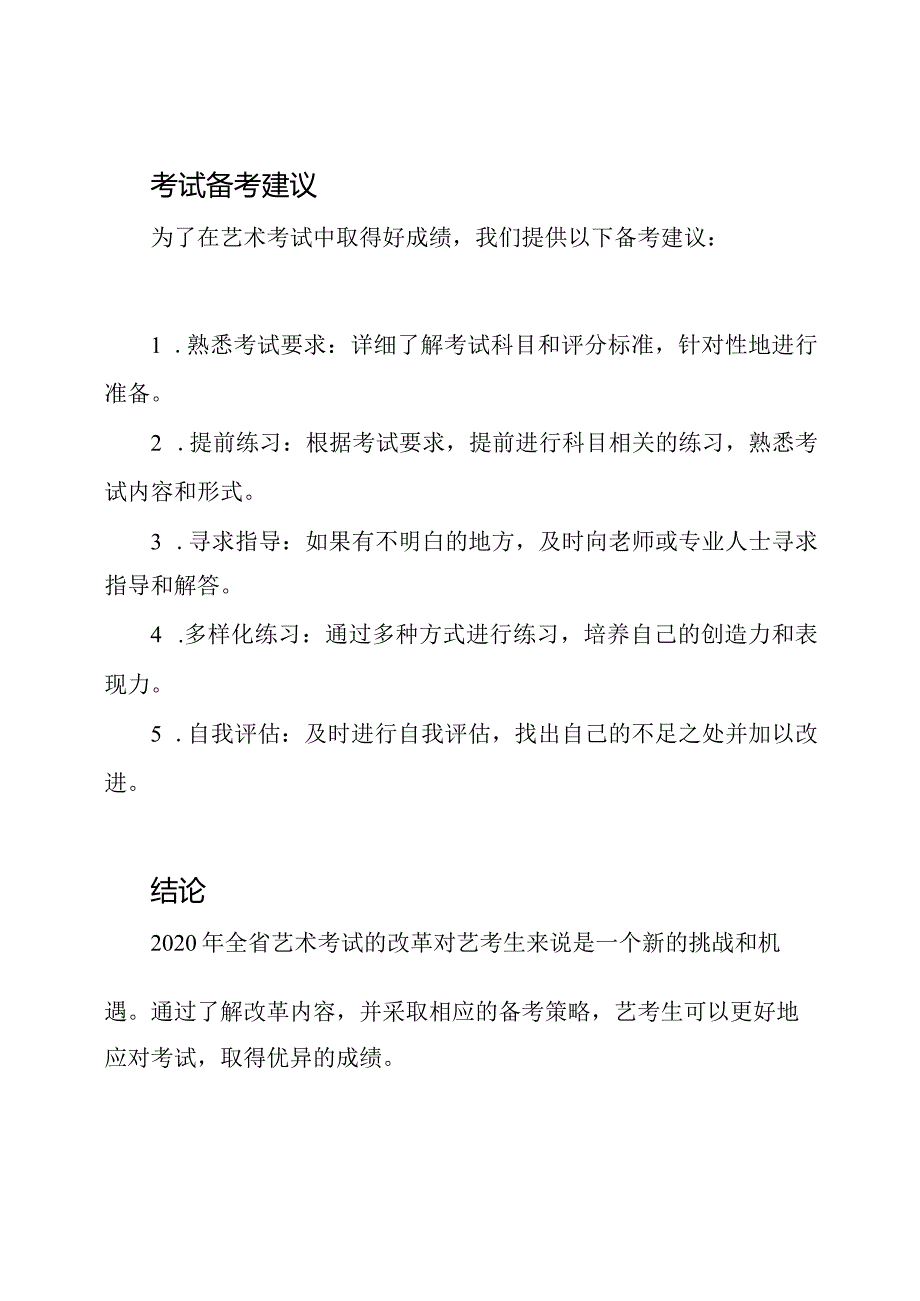 艺考生必看：2020年全省艺术考试改革详解.docx_第3页