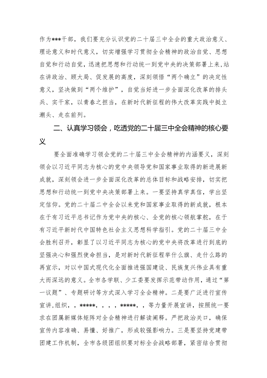 （11篇）在学习贯彻党的二十三中全会上的讲话范文.docx_第3页
