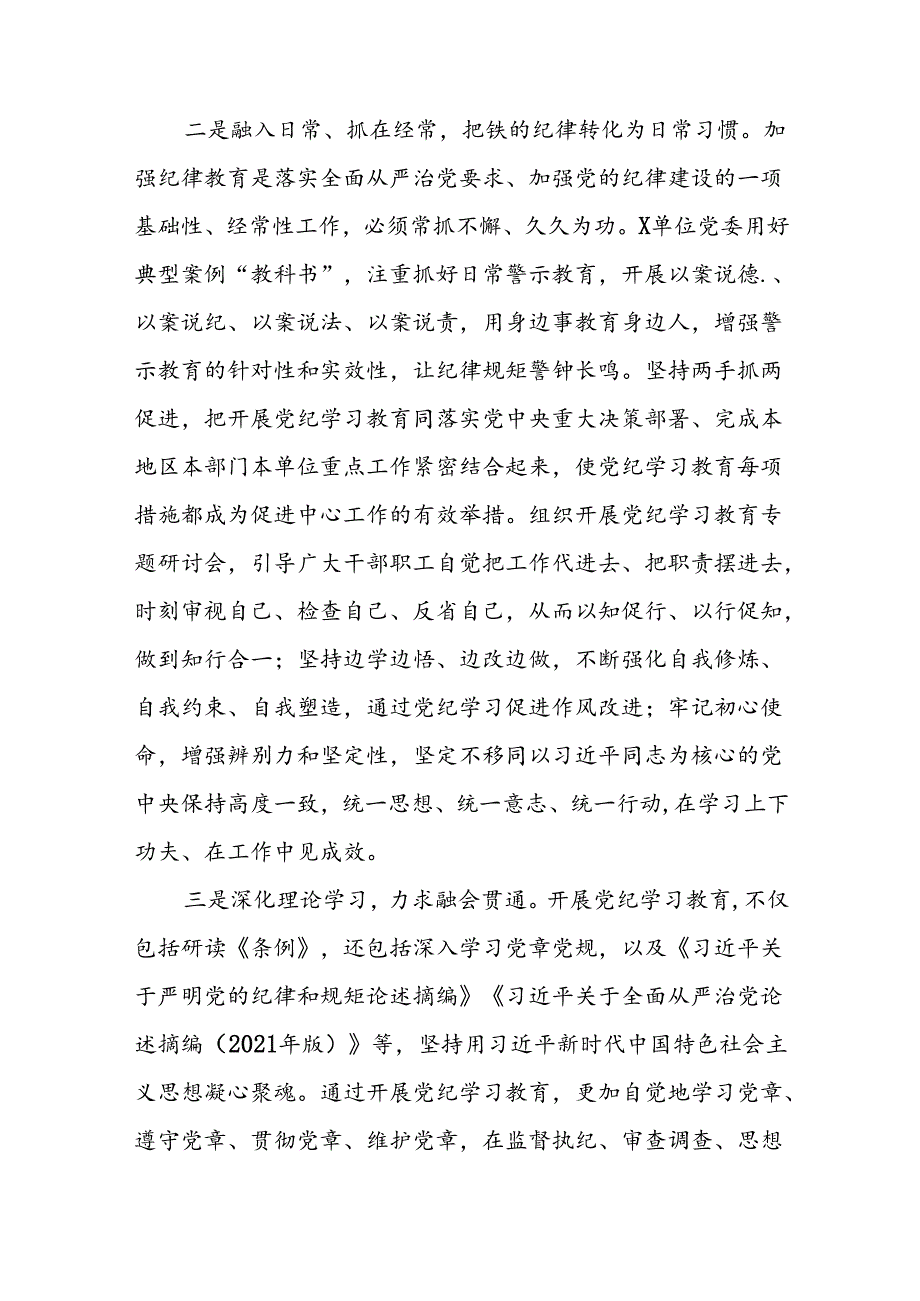四篇2024年党纪学习教育阶段性工作总结范文合集.docx_第2页
