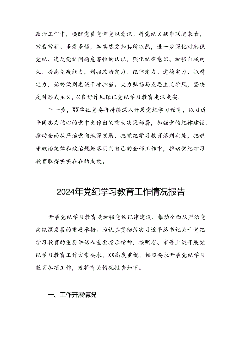 四篇2024年党纪学习教育阶段性工作总结范文合集.docx_第3页