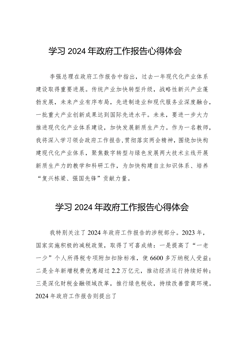 税务人员学习2024年政府工作报告心得体会40篇.docx_第1页
