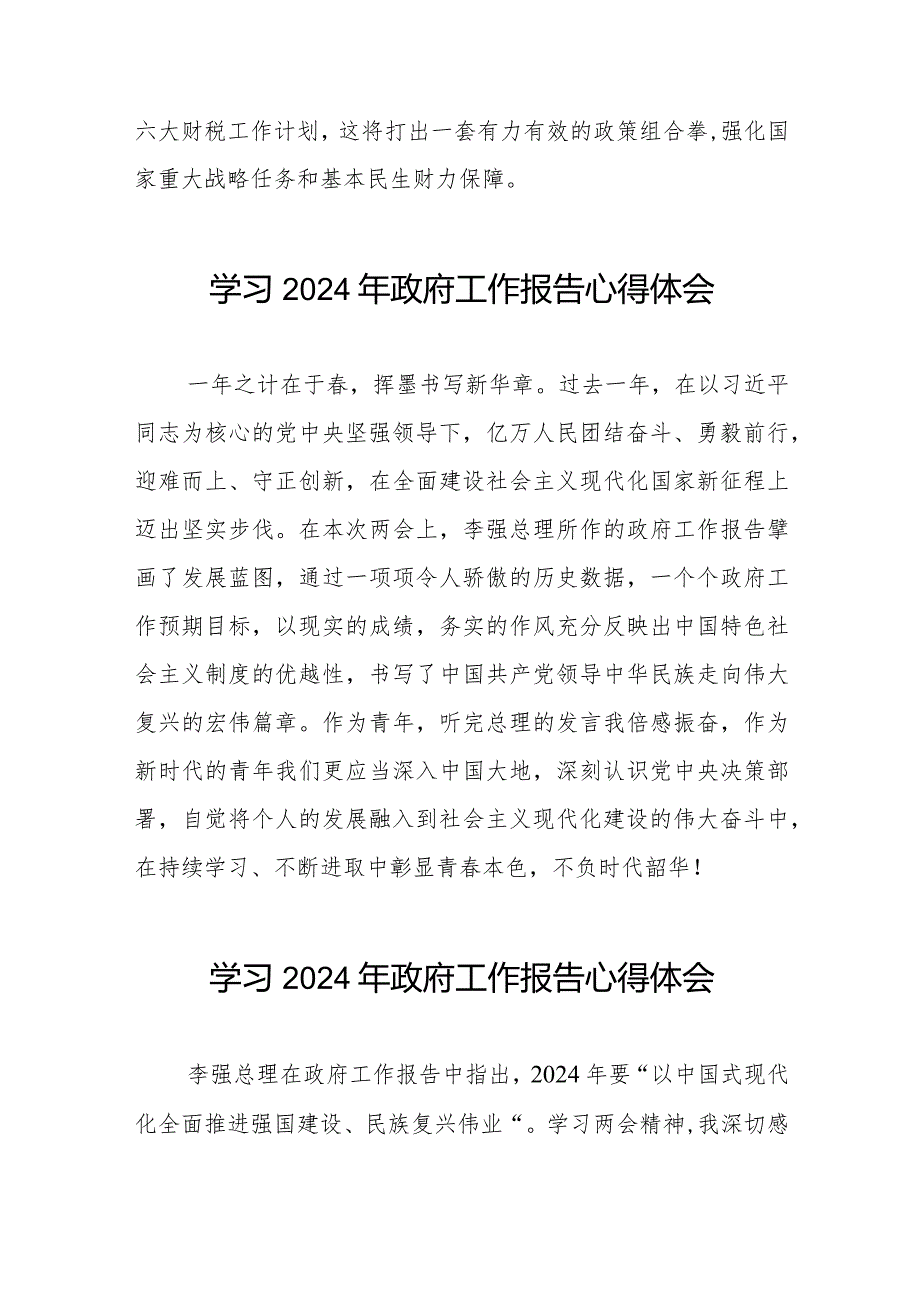 税务人员学习2024年政府工作报告心得体会40篇.docx_第2页