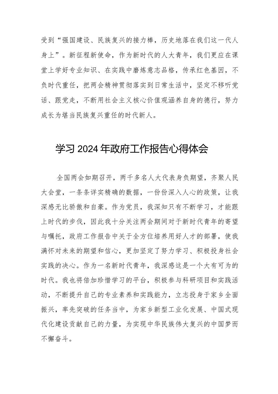 税务人员学习2024年政府工作报告心得体会40篇.docx_第3页