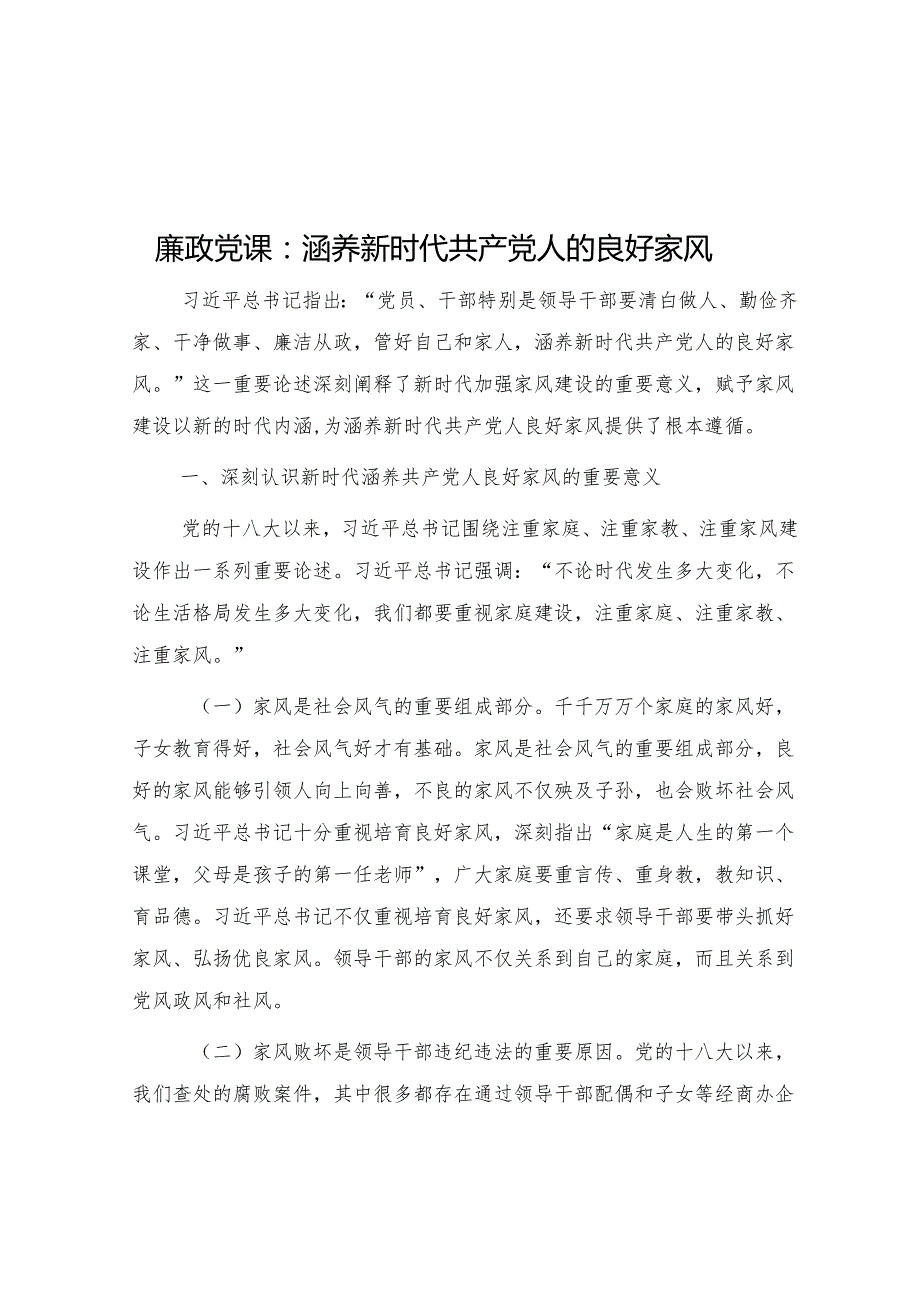 2024年党风廉政党课（5篇）.docx_第1页