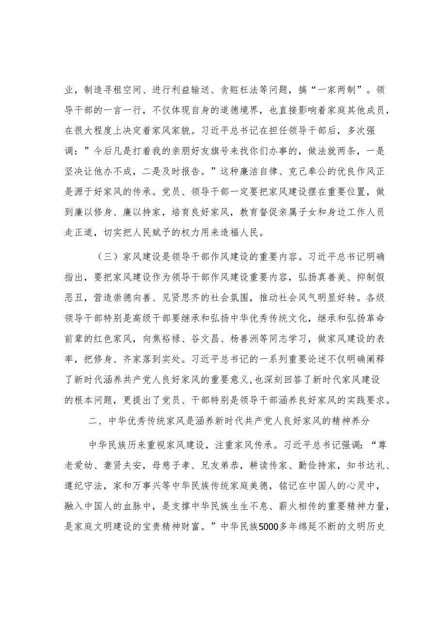 2024年党风廉政党课（5篇）.docx_第2页