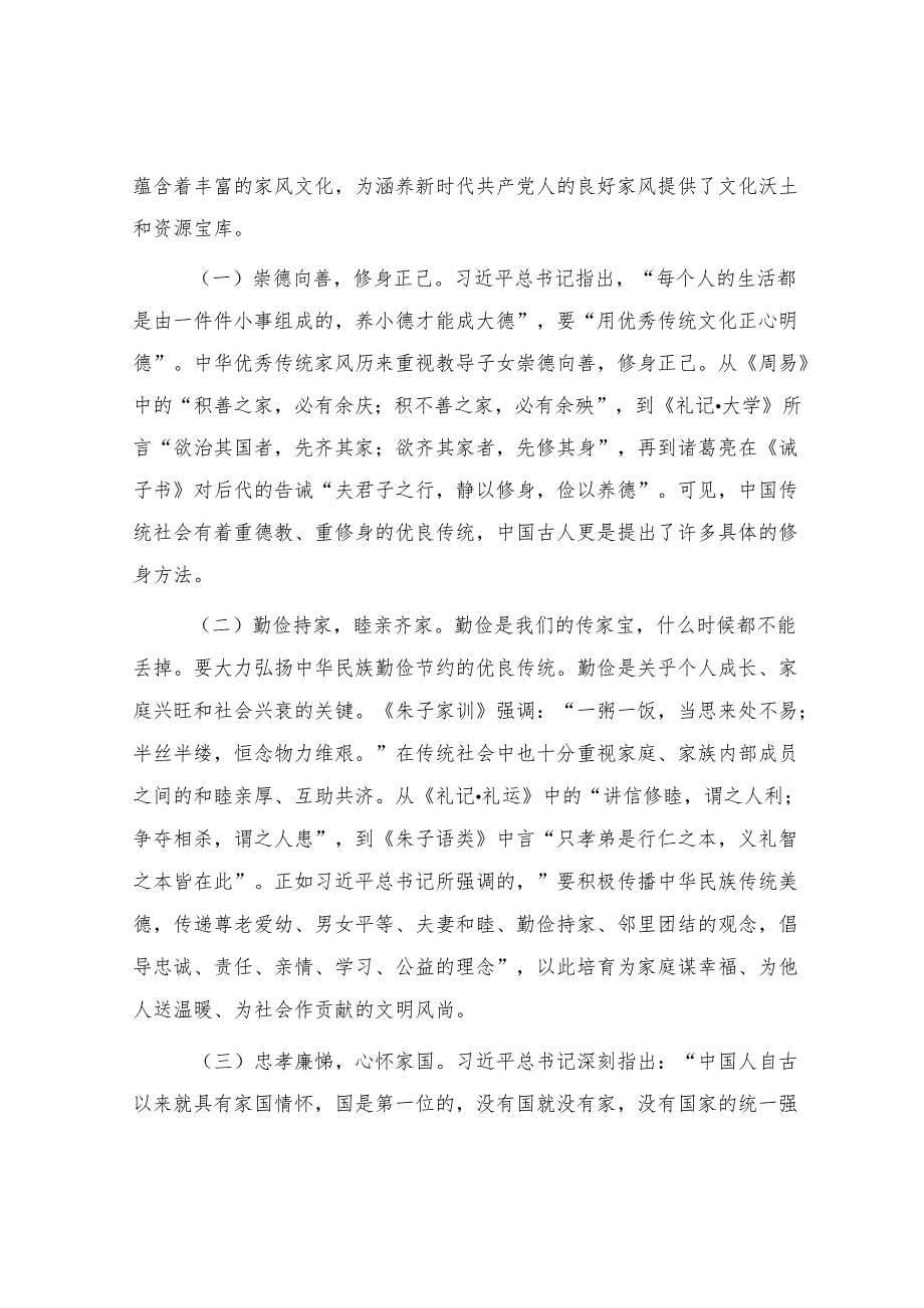 2024年党风廉政党课（5篇）.docx_第3页