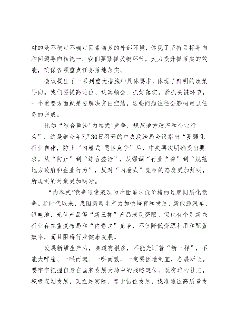学习2024中央经济工作会议九个方面重点任务心得体会发言学习2024年中央经济工作会议精神发言4篇.docx_第2页