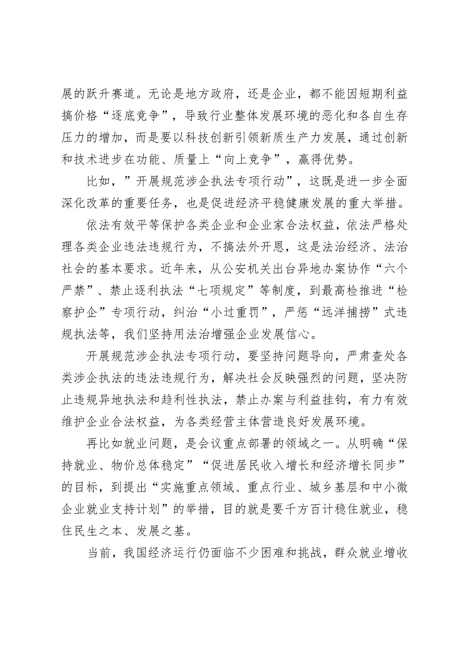 学习2024中央经济工作会议九个方面重点任务心得体会发言学习2024年中央经济工作会议精神发言4篇.docx_第3页