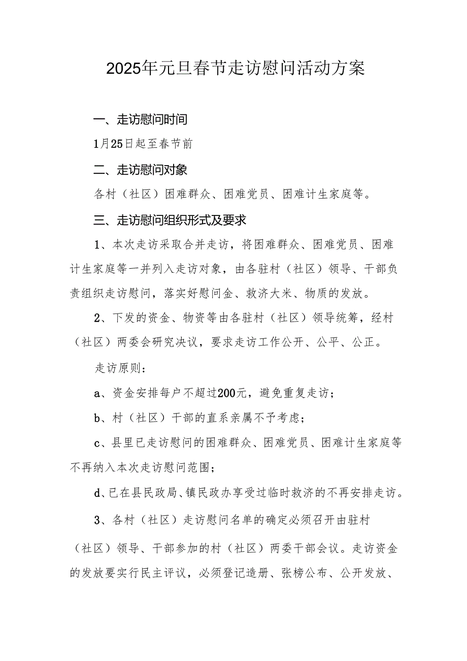 园区开展2025年元旦节走访慰问活动方案 （汇编5份）.docx_第1页