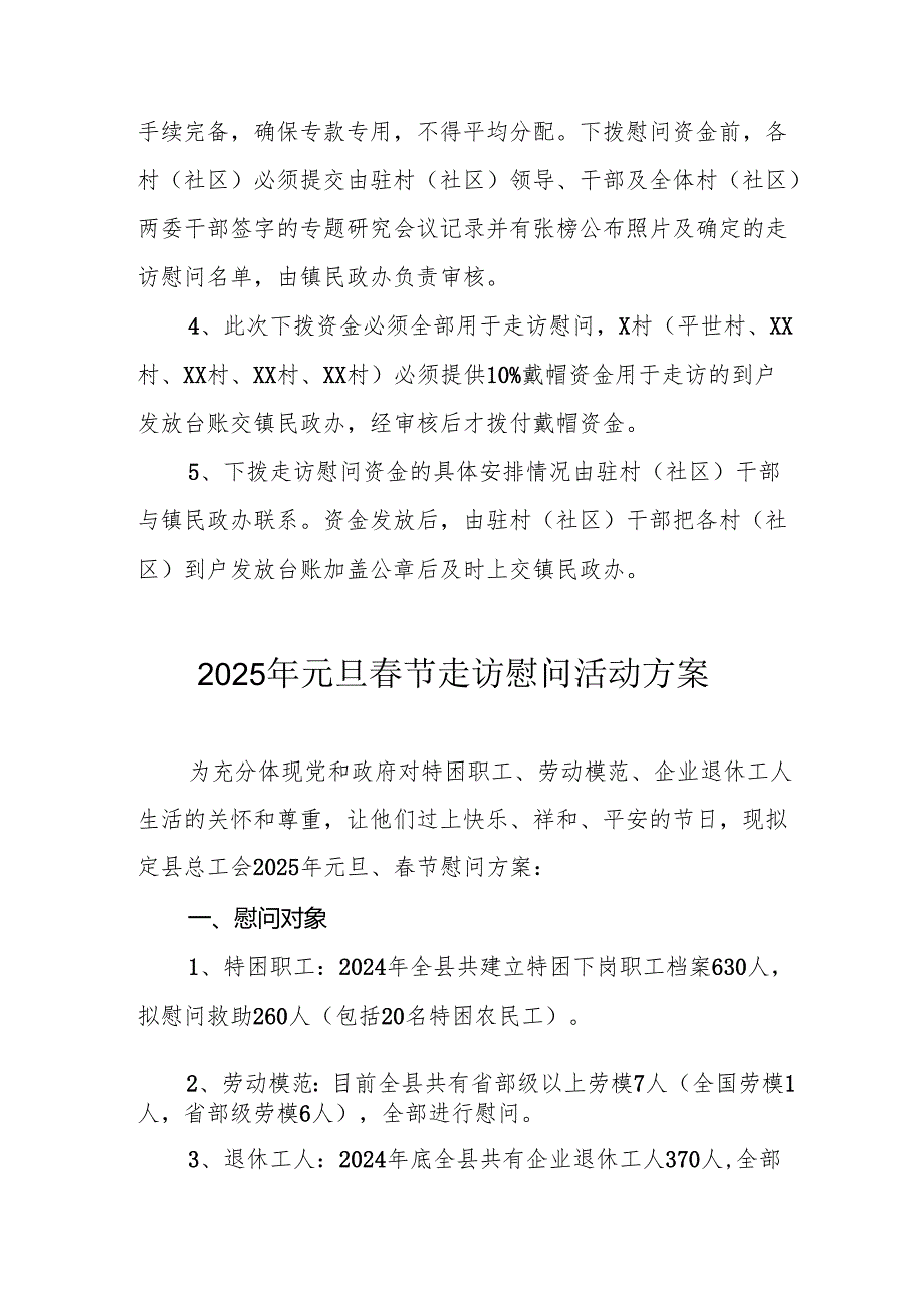 园区开展2025年元旦节走访慰问活动方案 （汇编5份）.docx_第2页