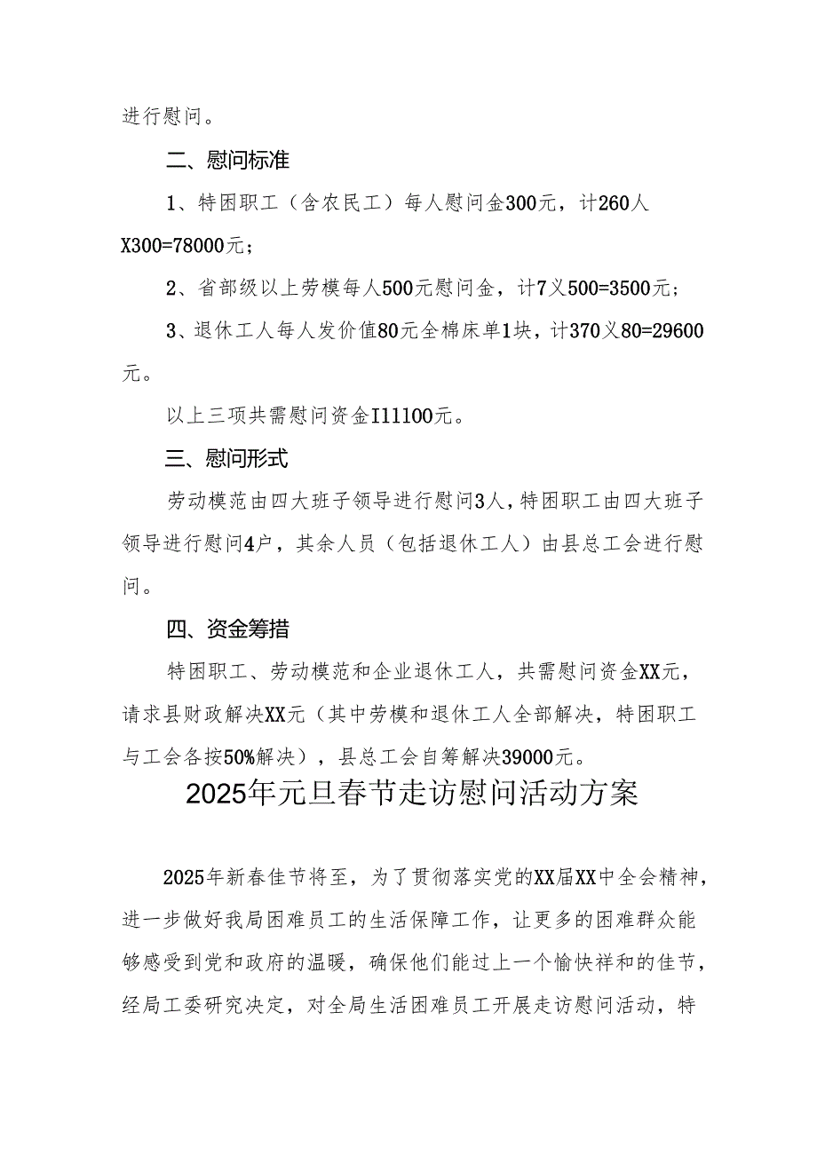 园区开展2025年元旦节走访慰问活动方案 （汇编5份）.docx_第3页