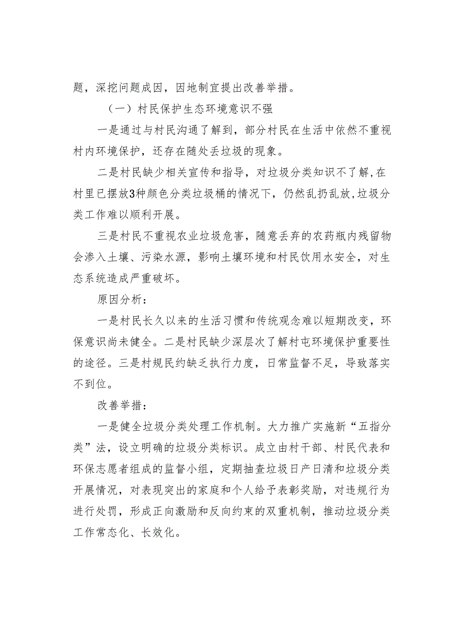 关于进一步加强农村垃圾处理改善乡村生态环境的调查与思考.docx_第3页