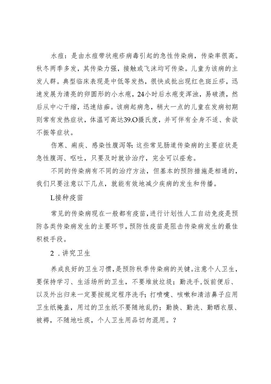 教师发展中心主任在升旗仪式上的讲话.docx_第2页