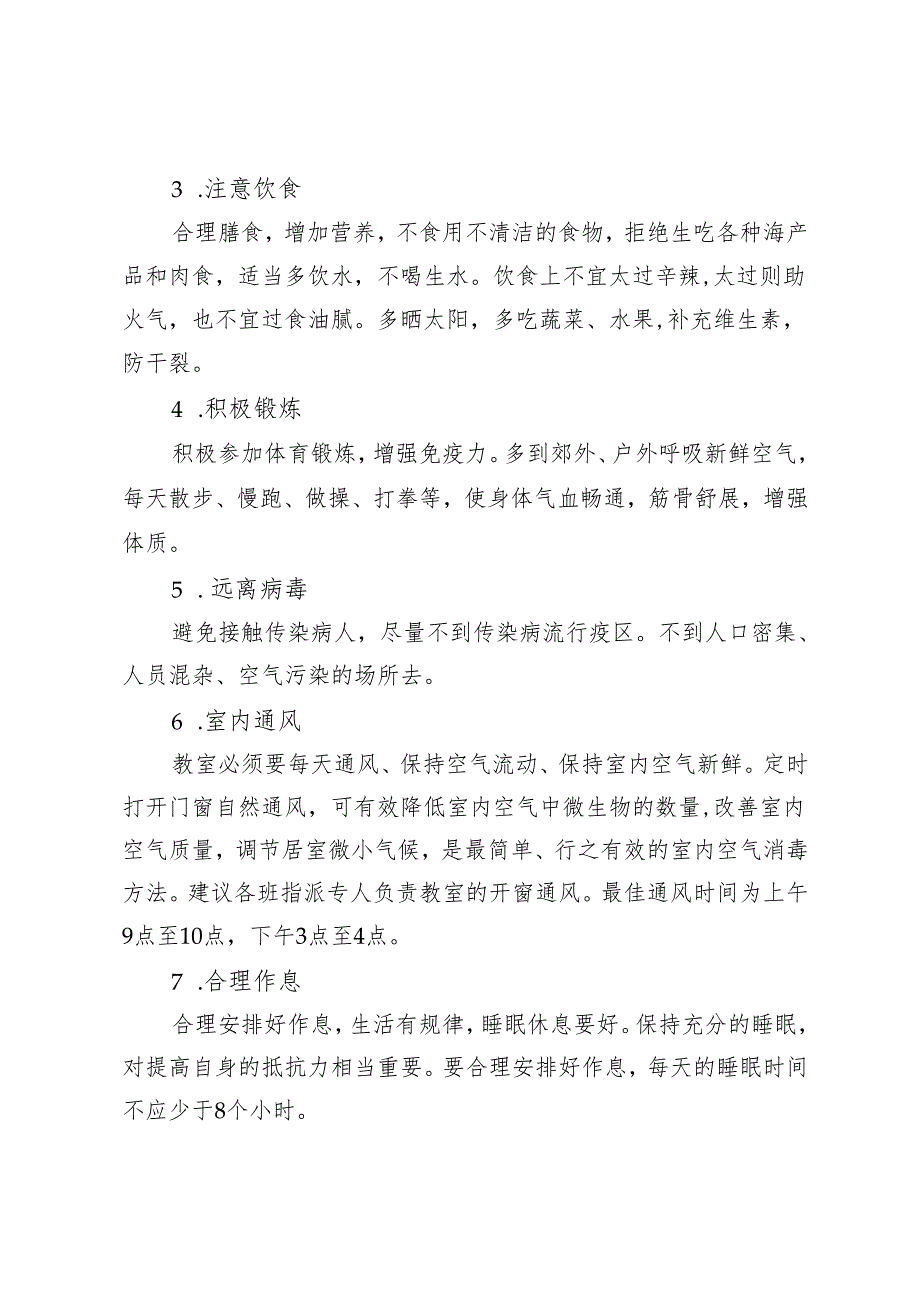 教师发展中心主任在升旗仪式上的讲话.docx_第3页