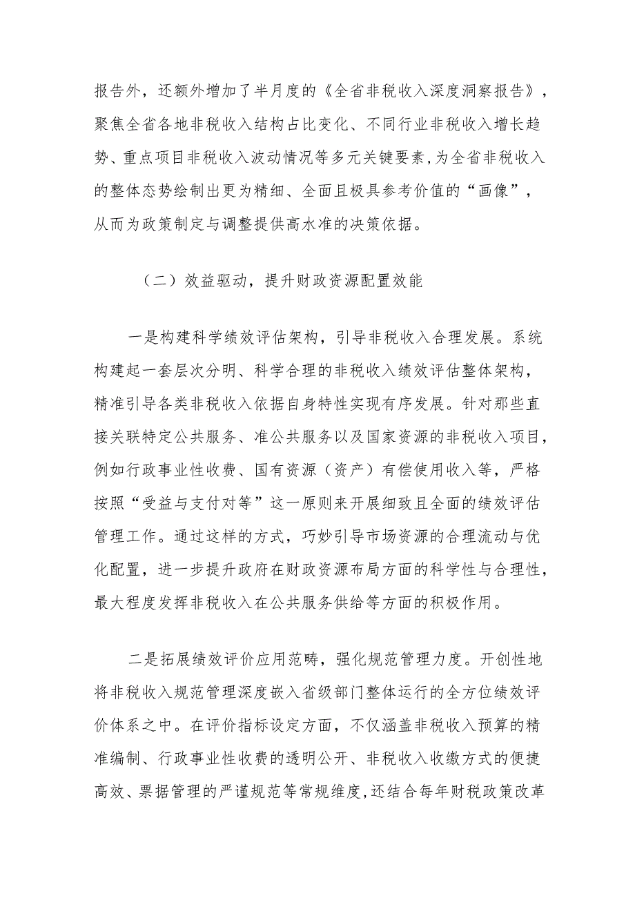 关于2024全省财政数字化改革工作推进情况总结.docx_第2页