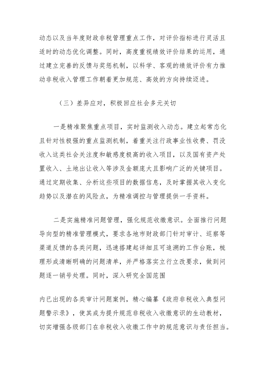 关于2024全省财政数字化改革工作推进情况总结.docx_第3页