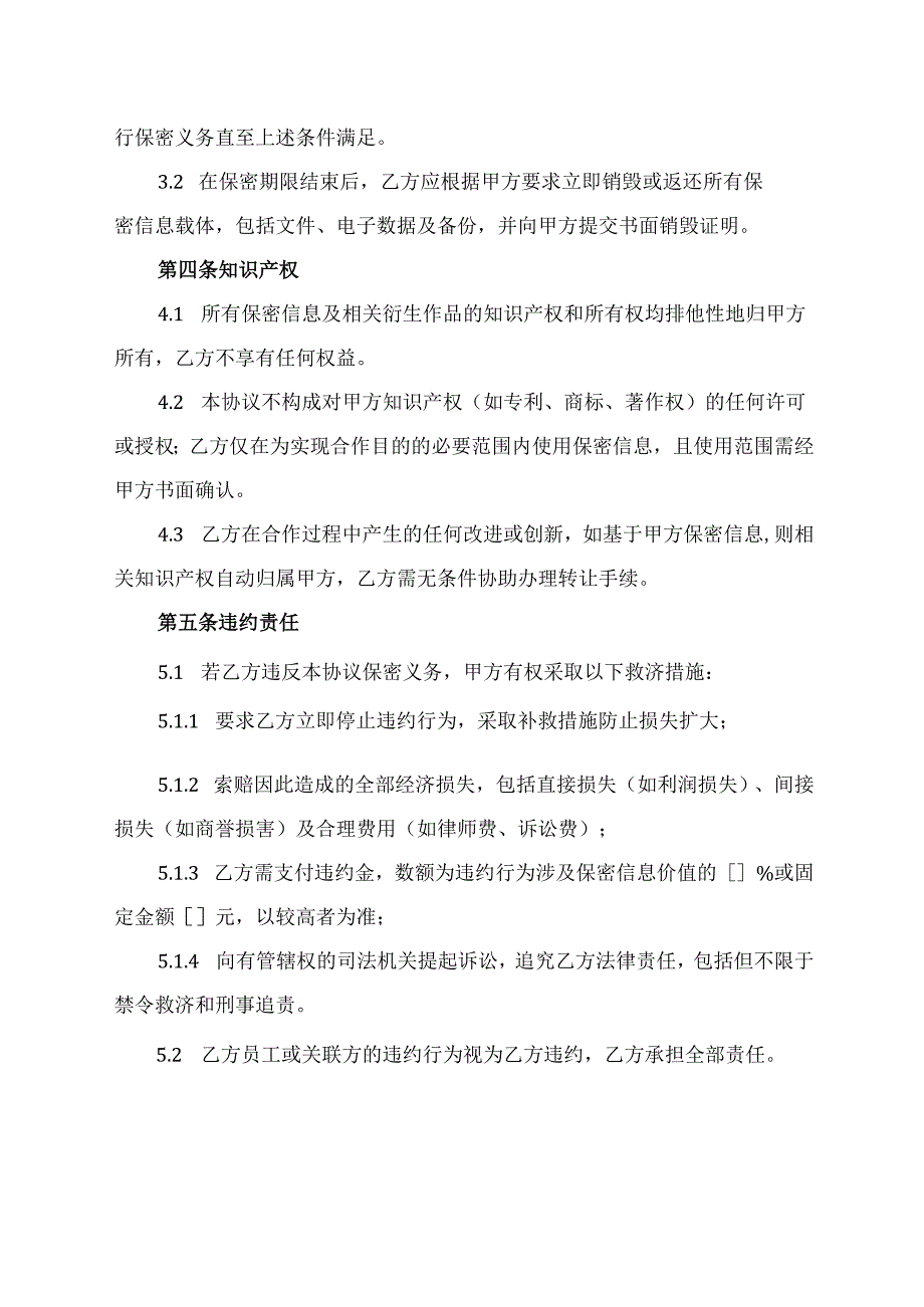 安全协议合同.docx_第3页