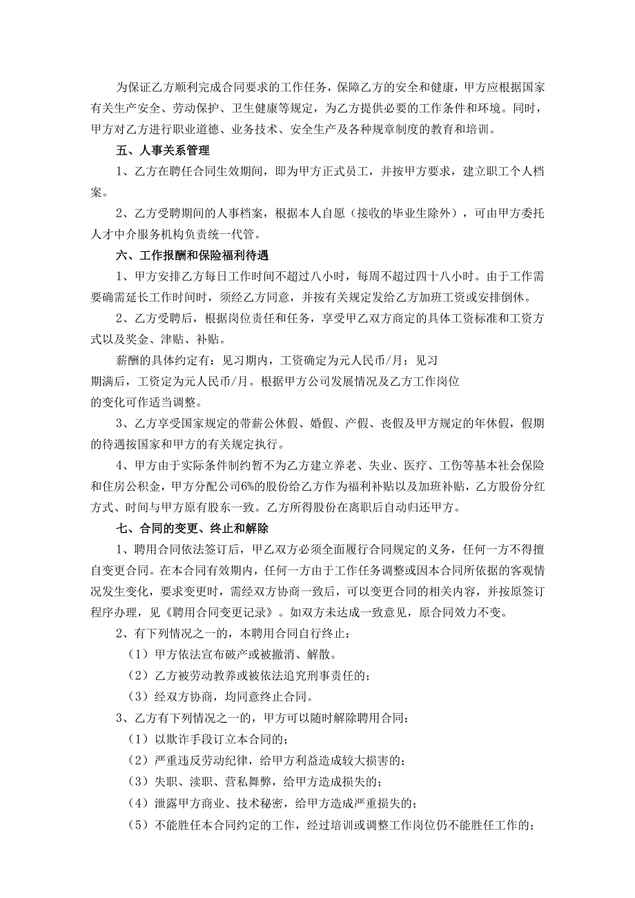 员工聘用合同书.docx_第2页