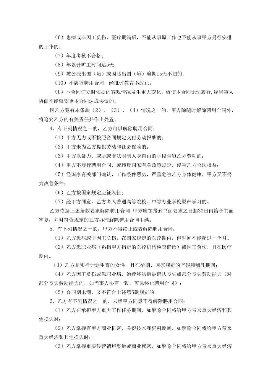 员工聘用合同书.docx_第3页