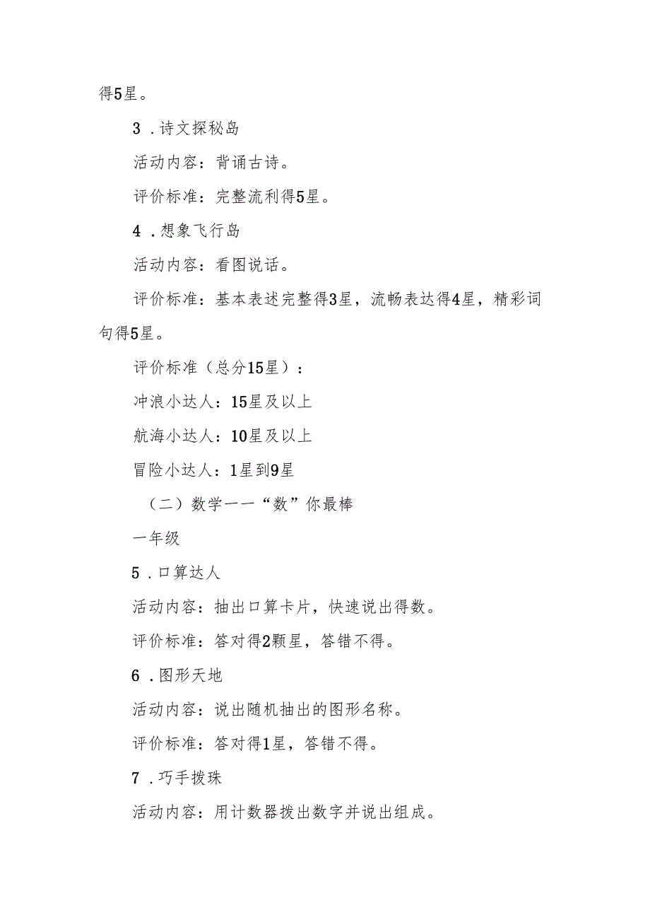 2024年期末小学一、二年级无纸化质量测评方案.docx_第3页