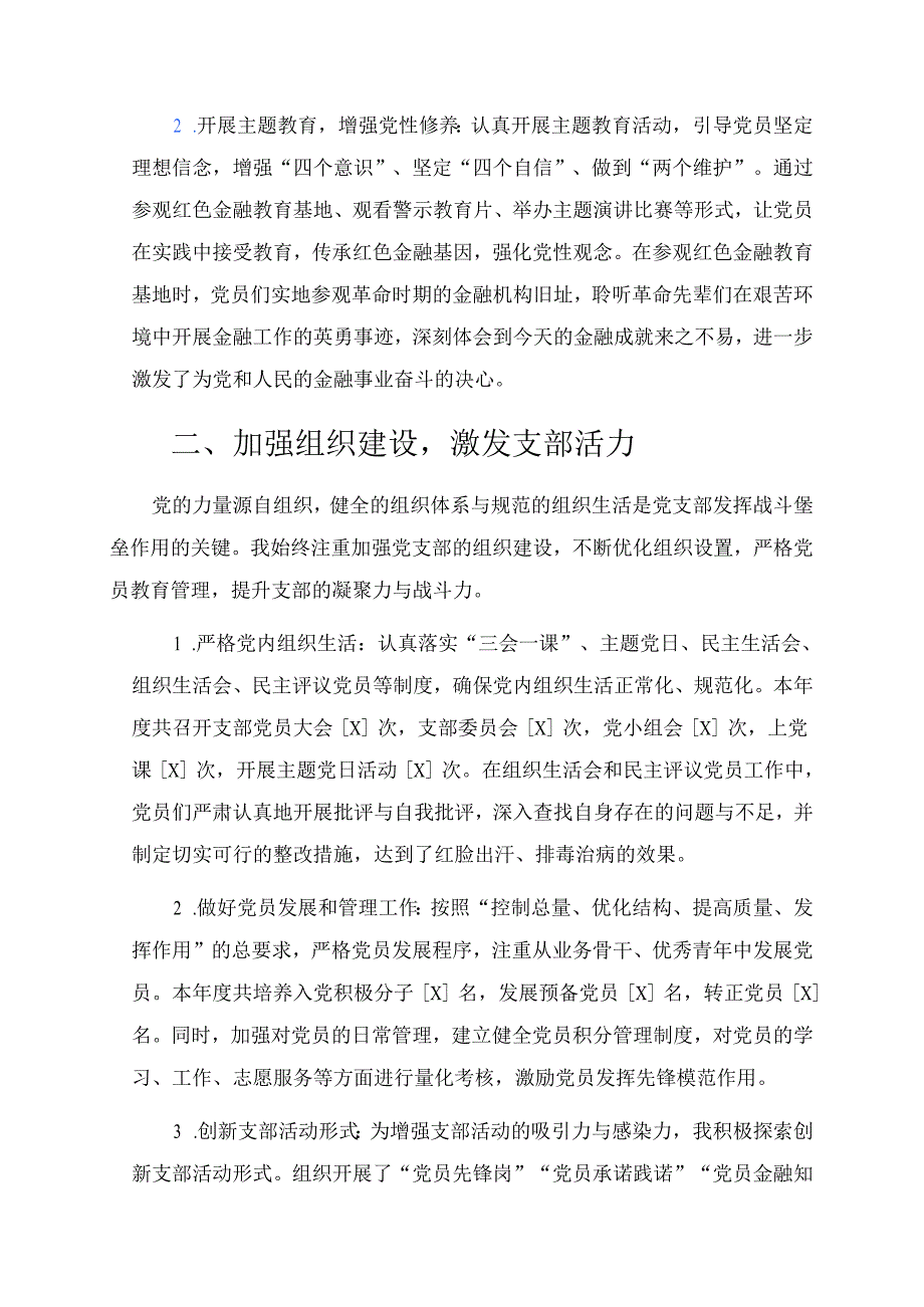 关于银行党支部书记工作总结（2025版精选）.docx_第2页