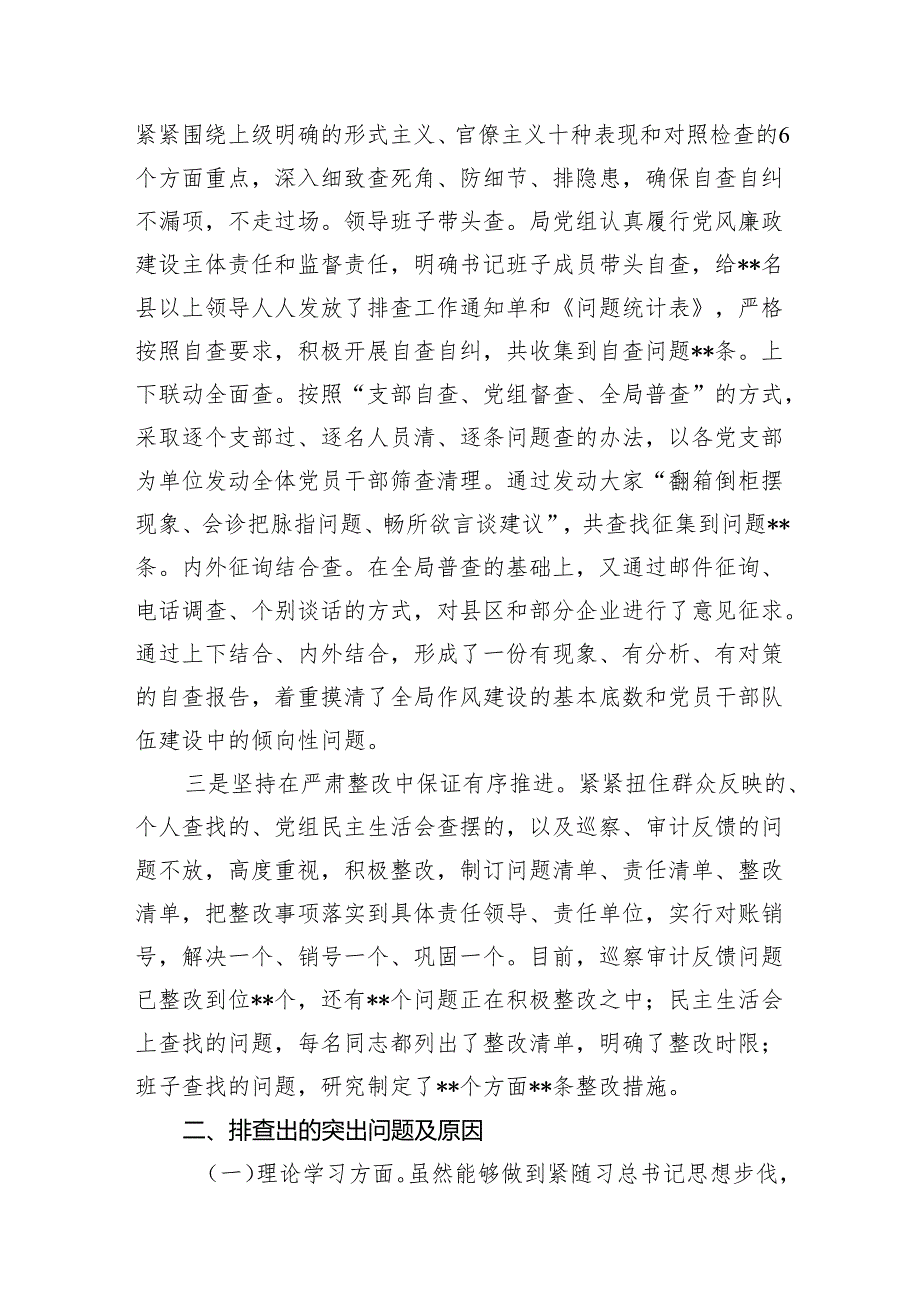 开展形式主义官僚主义问题“三严五整”攻坚行动自查总结报告（共七篇）.docx_第3页