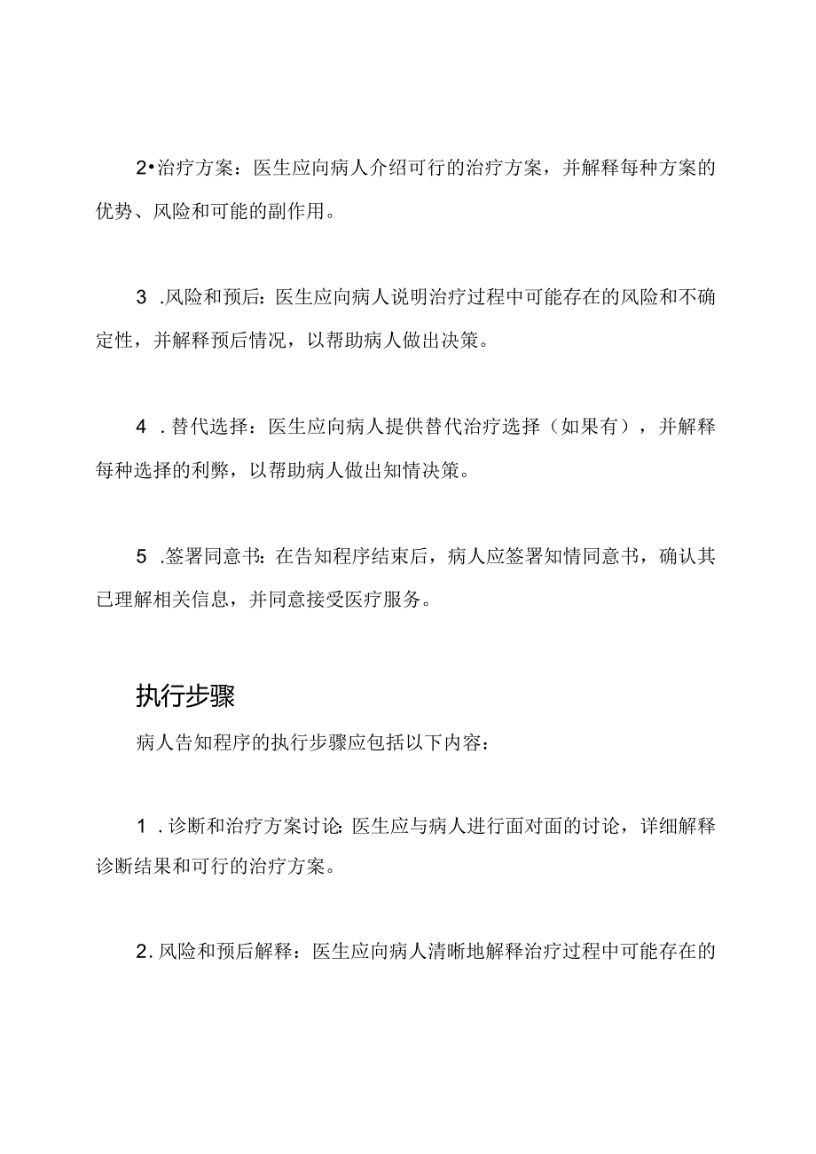 病人告知程序.docx_第2页