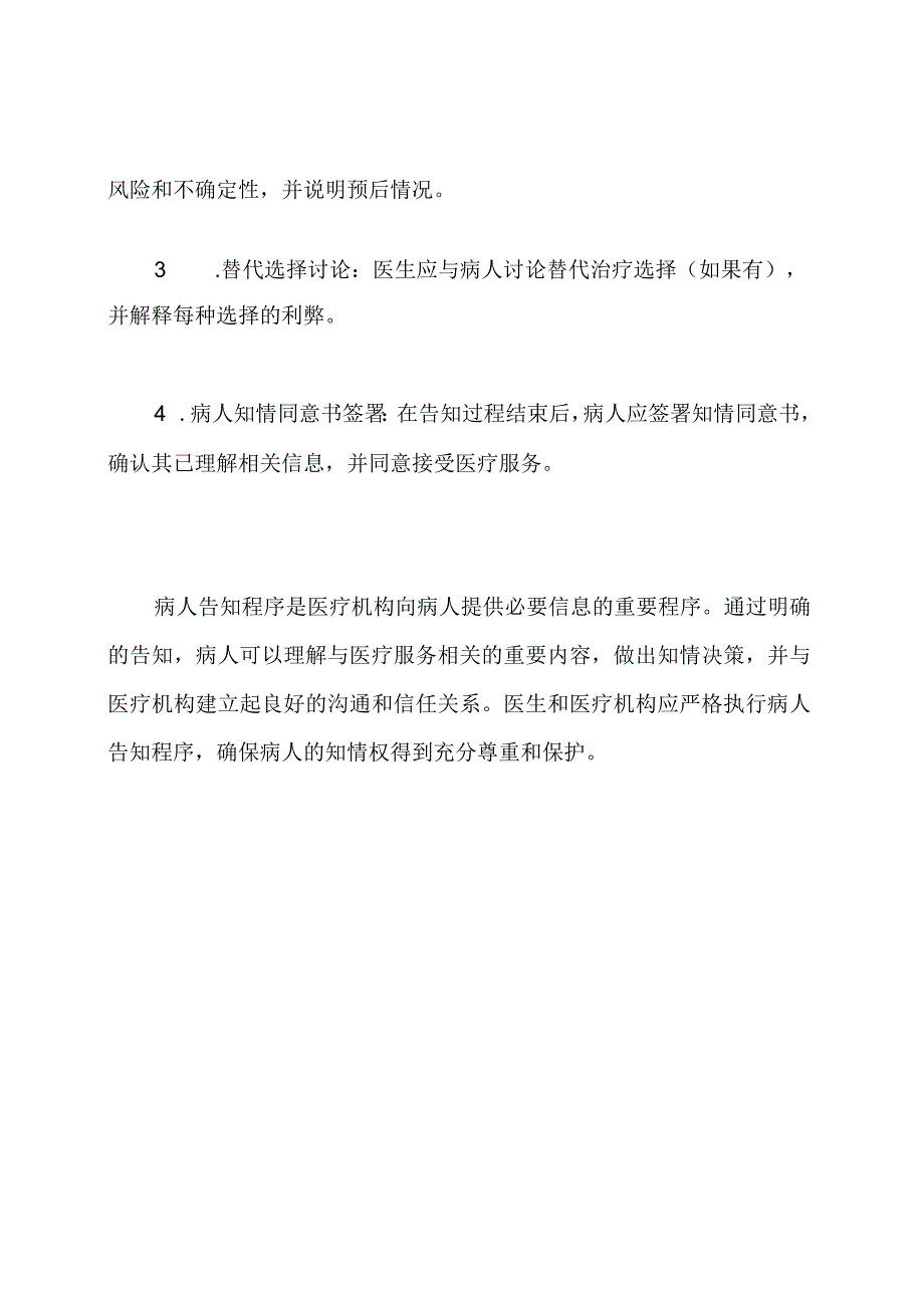 病人告知程序.docx_第3页