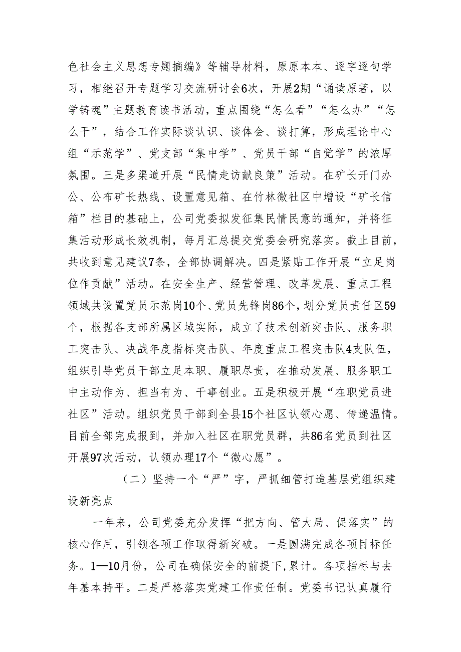 国企2024年党建工作总结及2025年工作计划12篇（精选）.docx_第3页