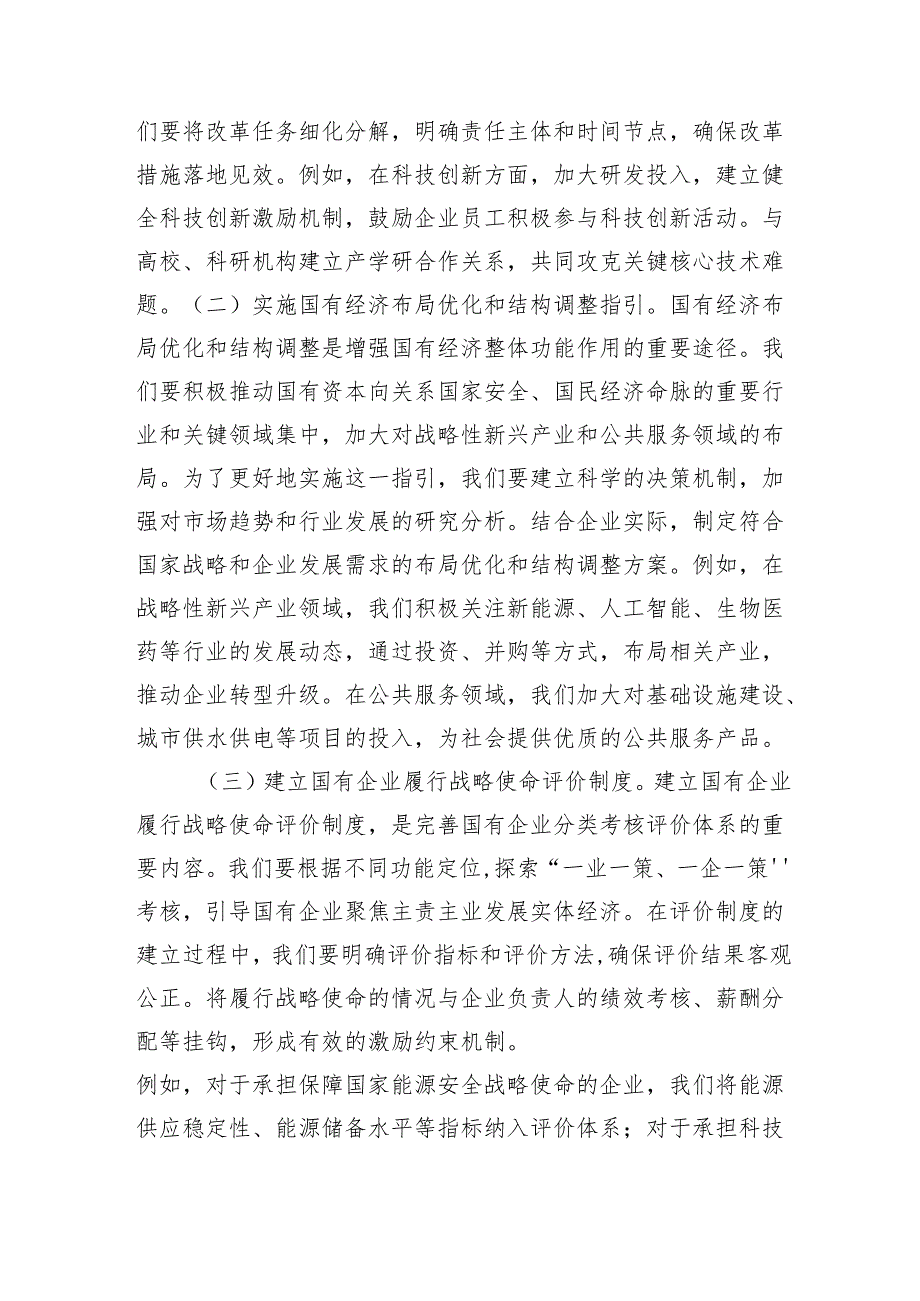 学习贯彻2025年“两会”精神心得体会、研讨发言材料（集团公司）（2篇）.docx_第2页