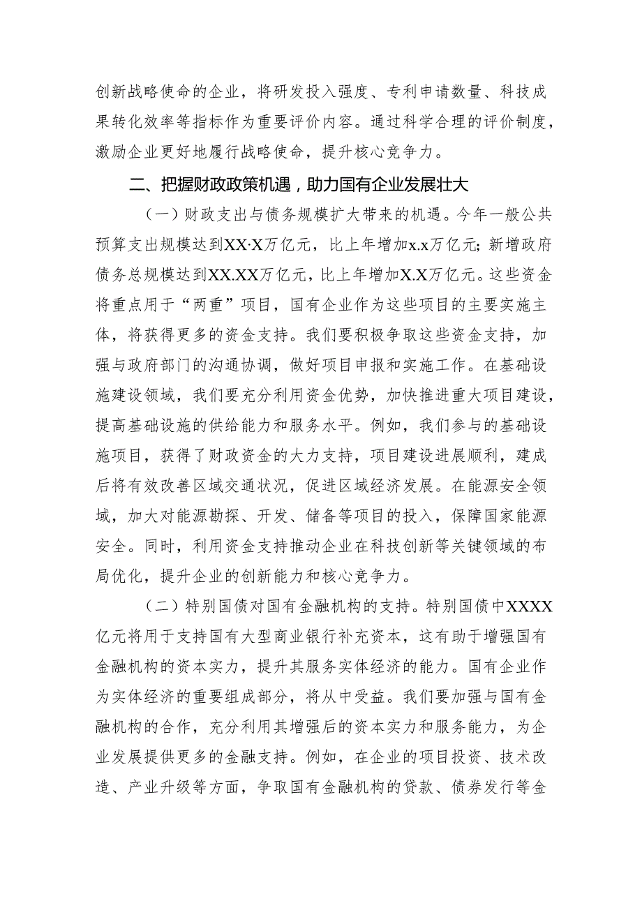 学习贯彻2025年“两会”精神心得体会、研讨发言材料（集团公司）（2篇）.docx_第3页