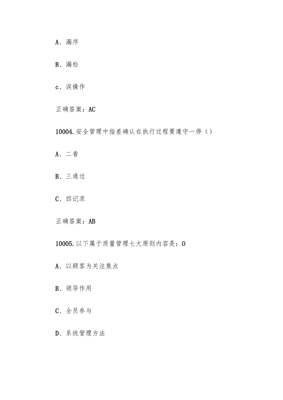 2024首全国红旗杯班组长大赛题库及答案（第1000110200题）.docx_第3页