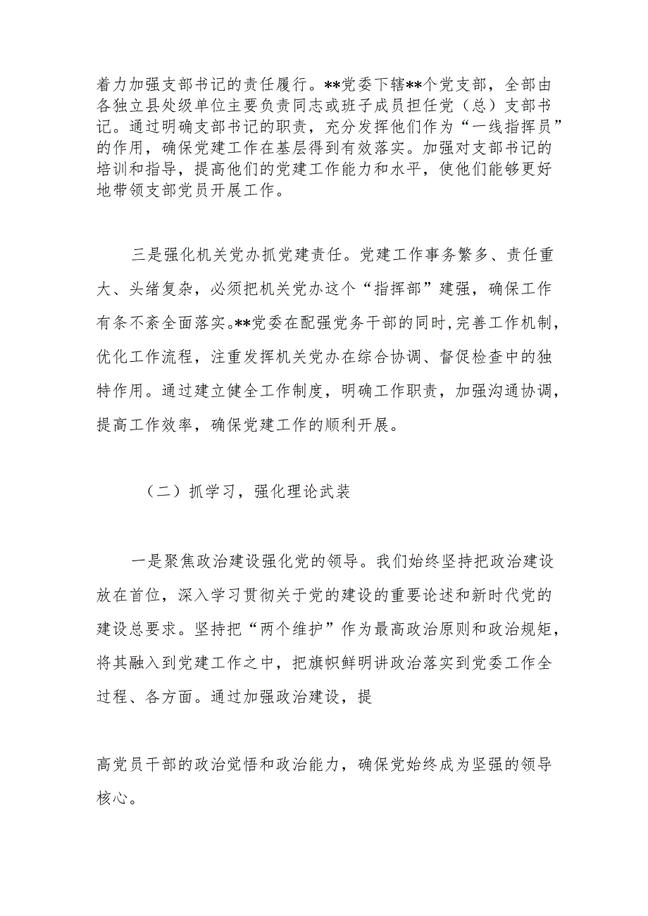 2024党委书记抓党建述职报告.docx_第2页