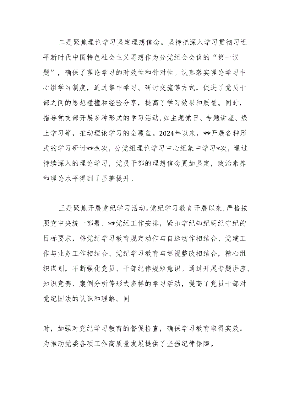 2024党委书记抓党建述职报告.docx_第3页