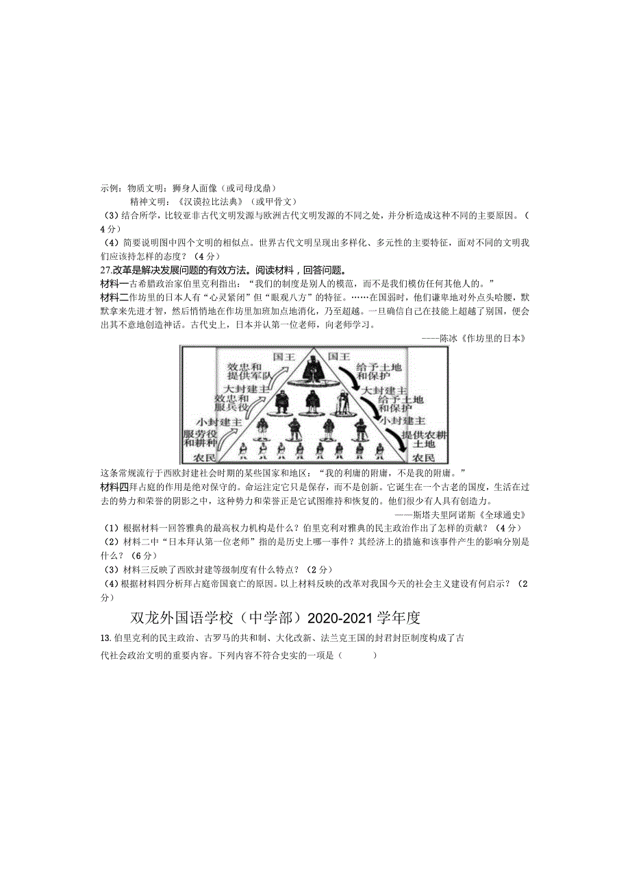 总分双龙外国语学校中学部20202021学出题人张子欣.docx_第2页