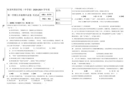 总分双龙外国语学校中学部20202021学出题人张子欣.docx