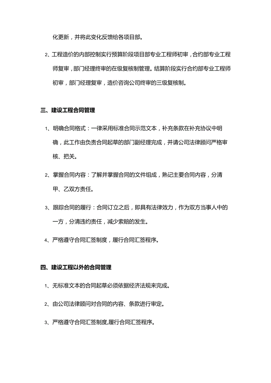 房地产开发有限公司成本中心合约部管理制度.docx_第2页