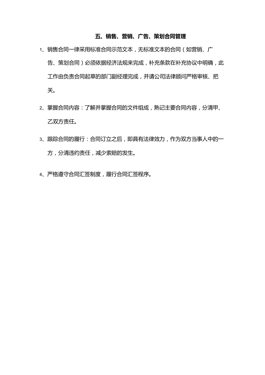 房地产开发有限公司成本中心合约部管理制度.docx_第3页
