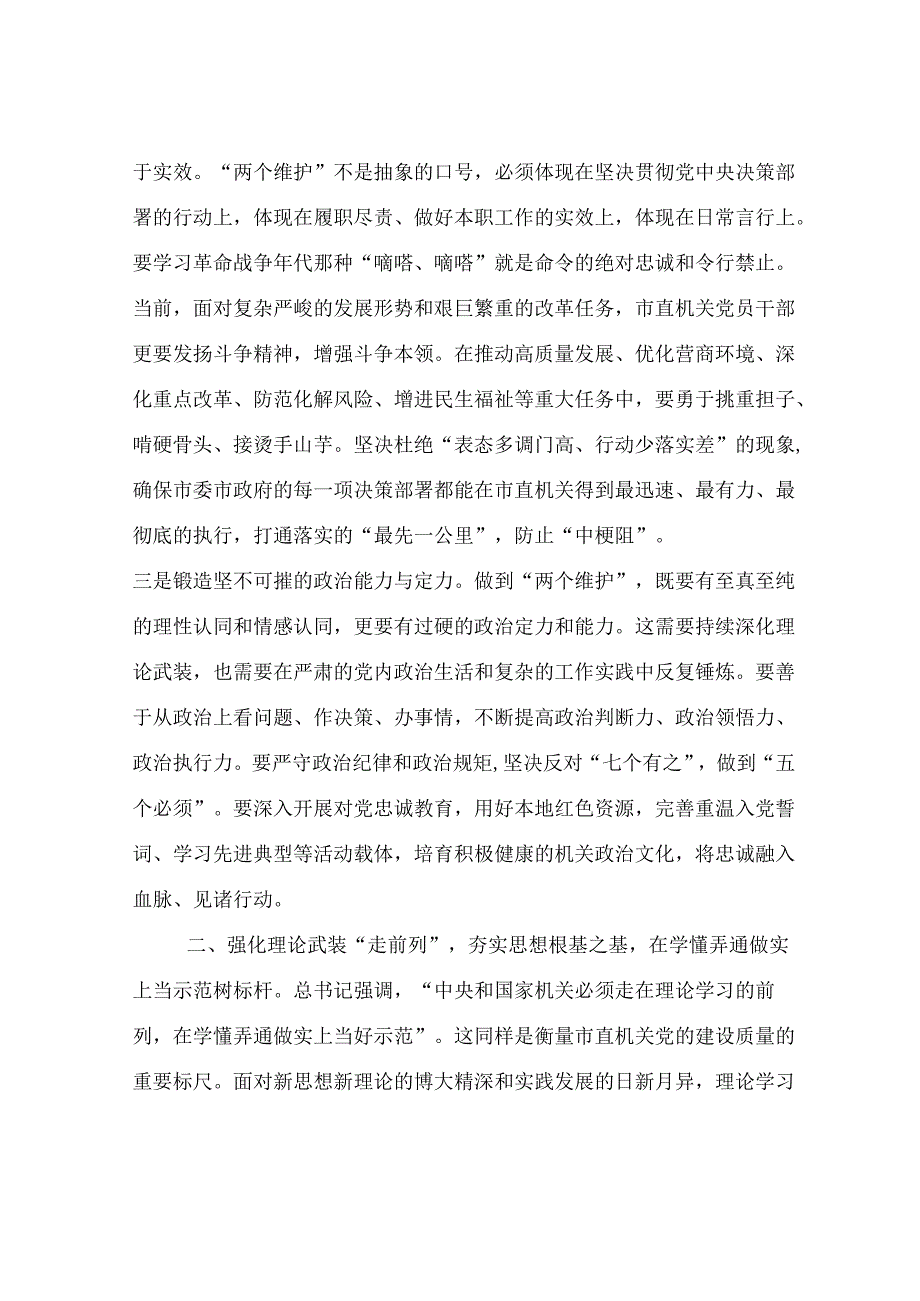 党课：抓实机关建设 奋力打造让党放心人民满意的模范机关.docx_第2页