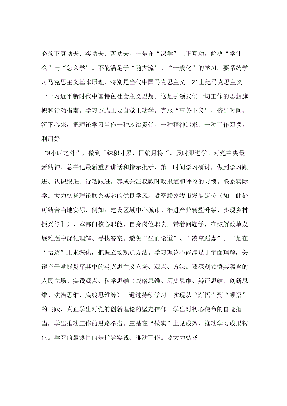 党课：抓实机关建设 奋力打造让党放心人民满意的模范机关.docx_第3页