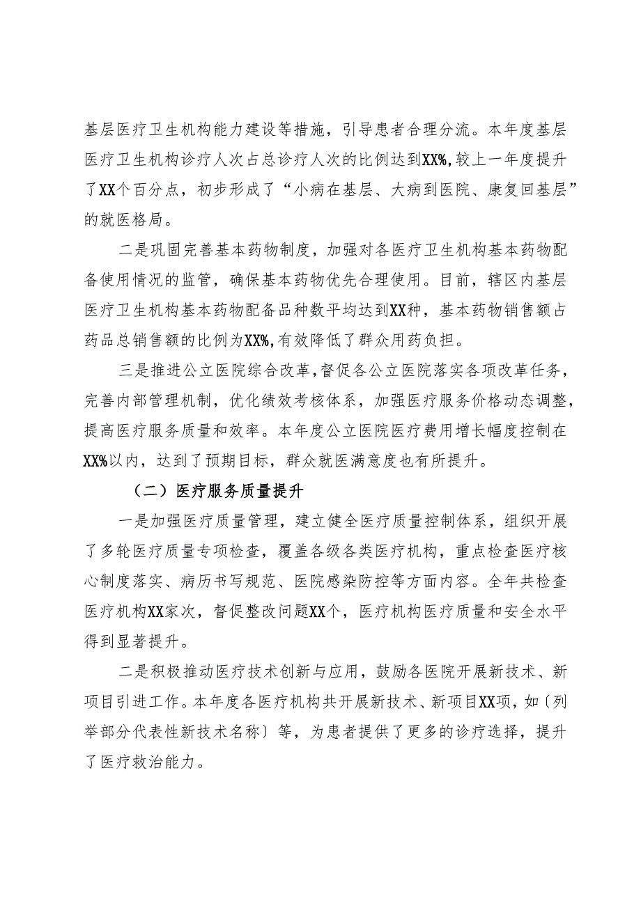 乡镇卫生健康局总结.docx_第2页