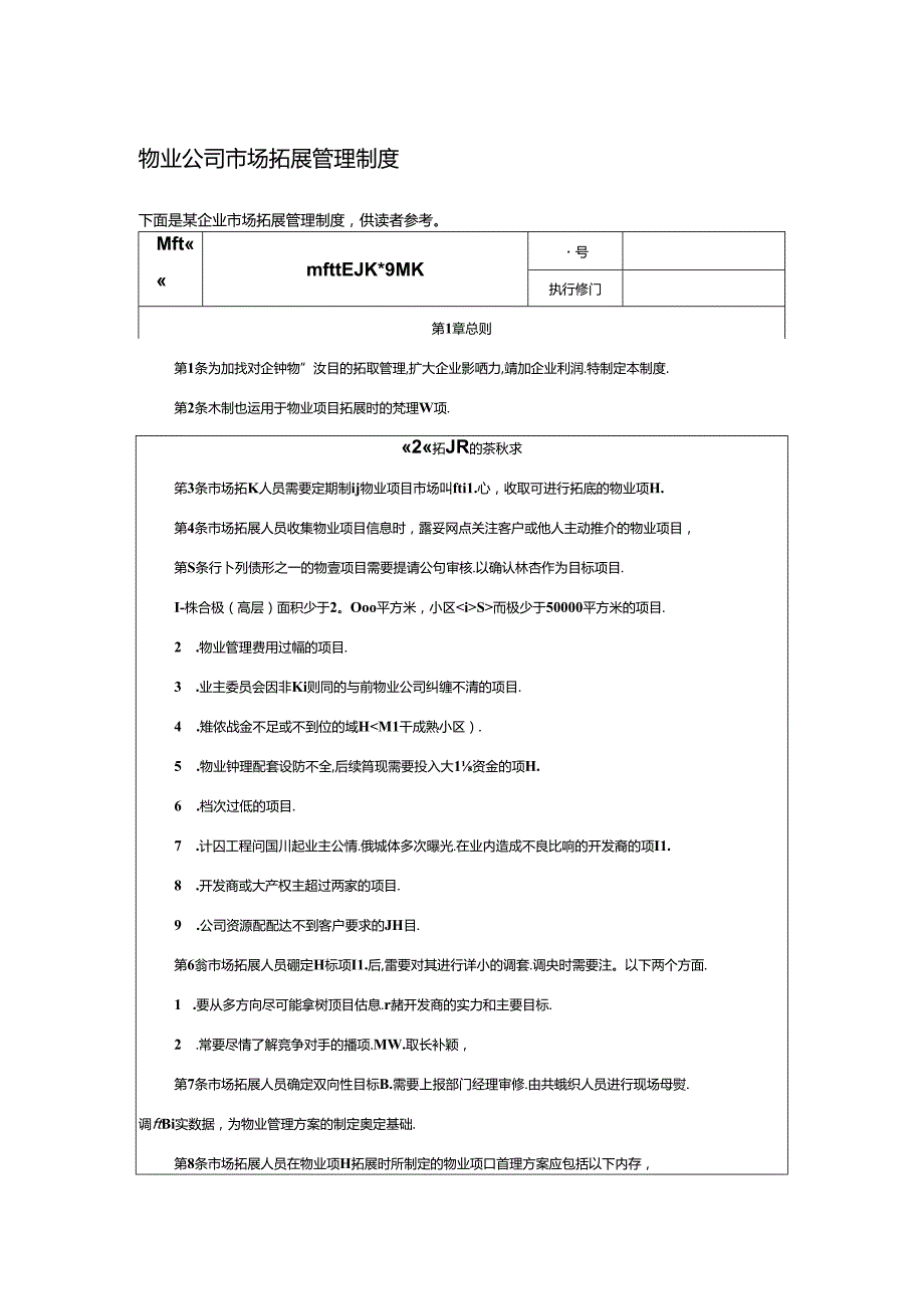 物业公司市场拓展管理制度.docx_第1页
