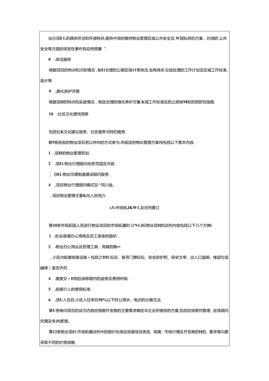 物业公司市场拓展管理制度.docx_第3页