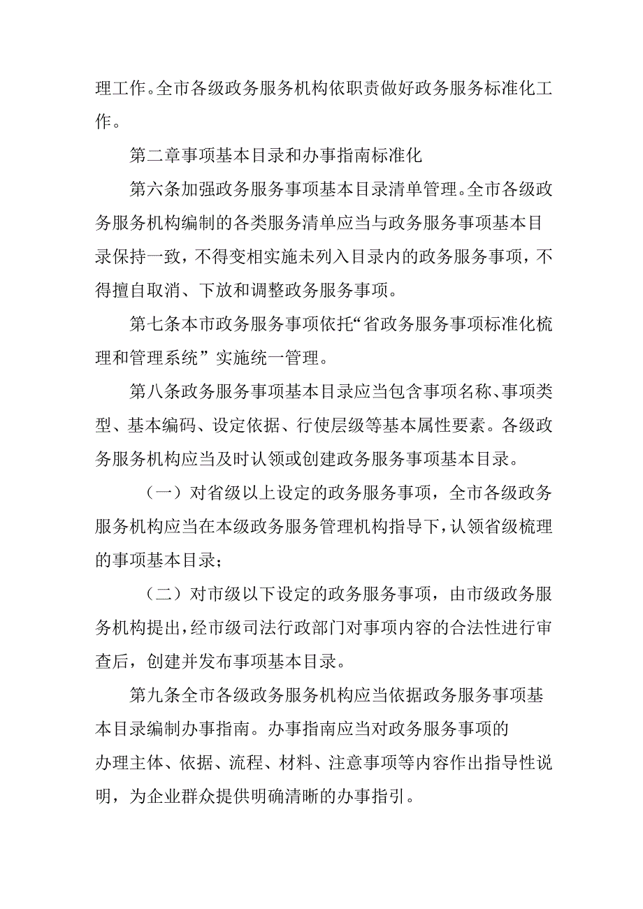 2025年政务服务标准化管理暂行办法.docx_第2页