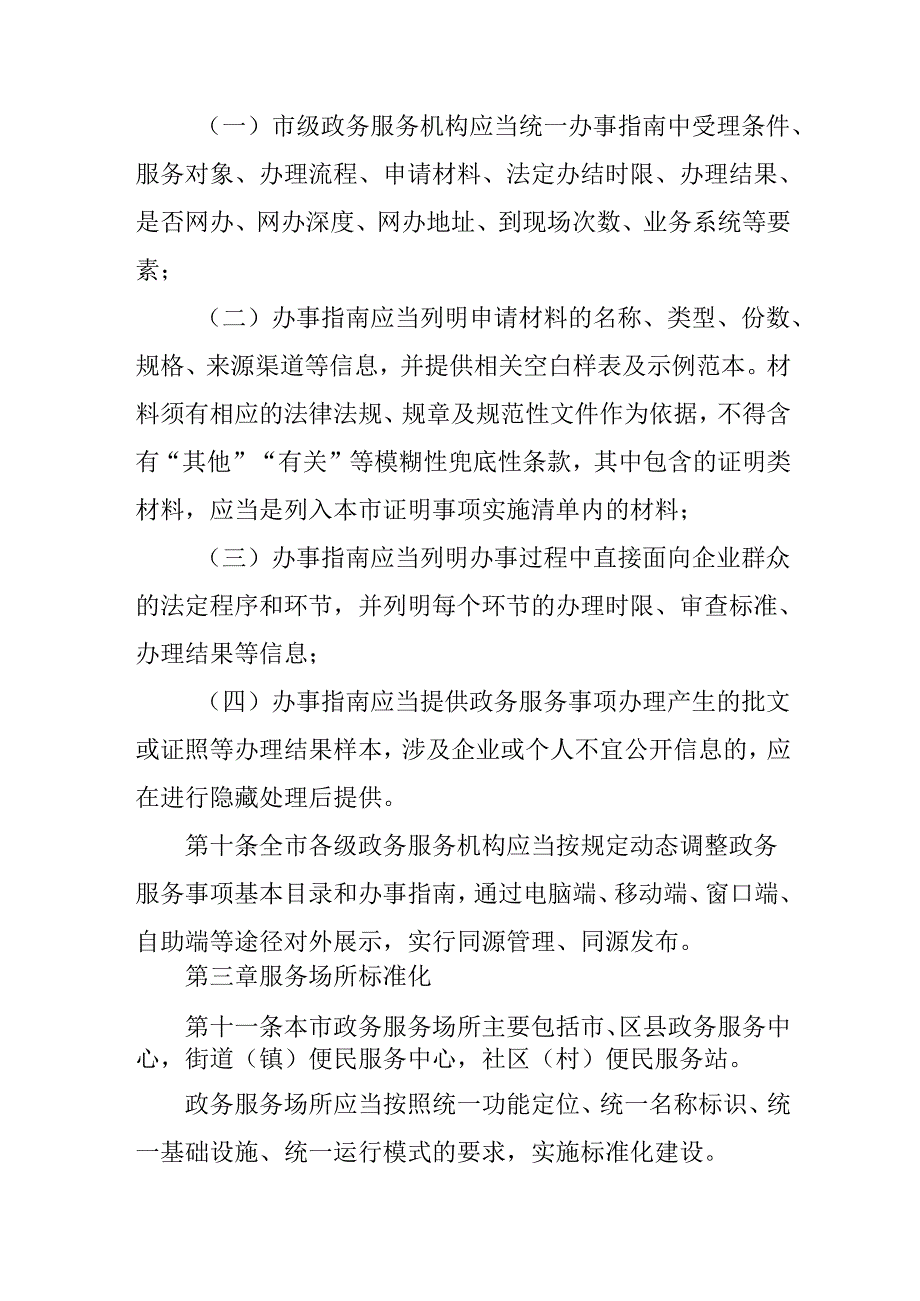2025年政务服务标准化管理暂行办法.docx_第3页