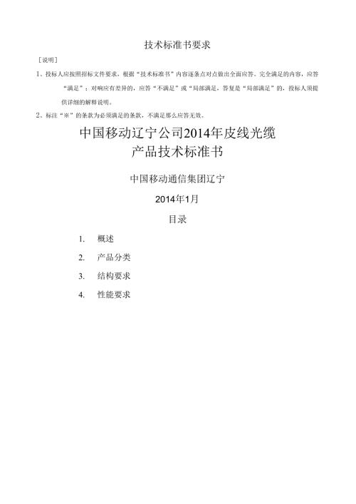 皮线光缆技术规范.docx