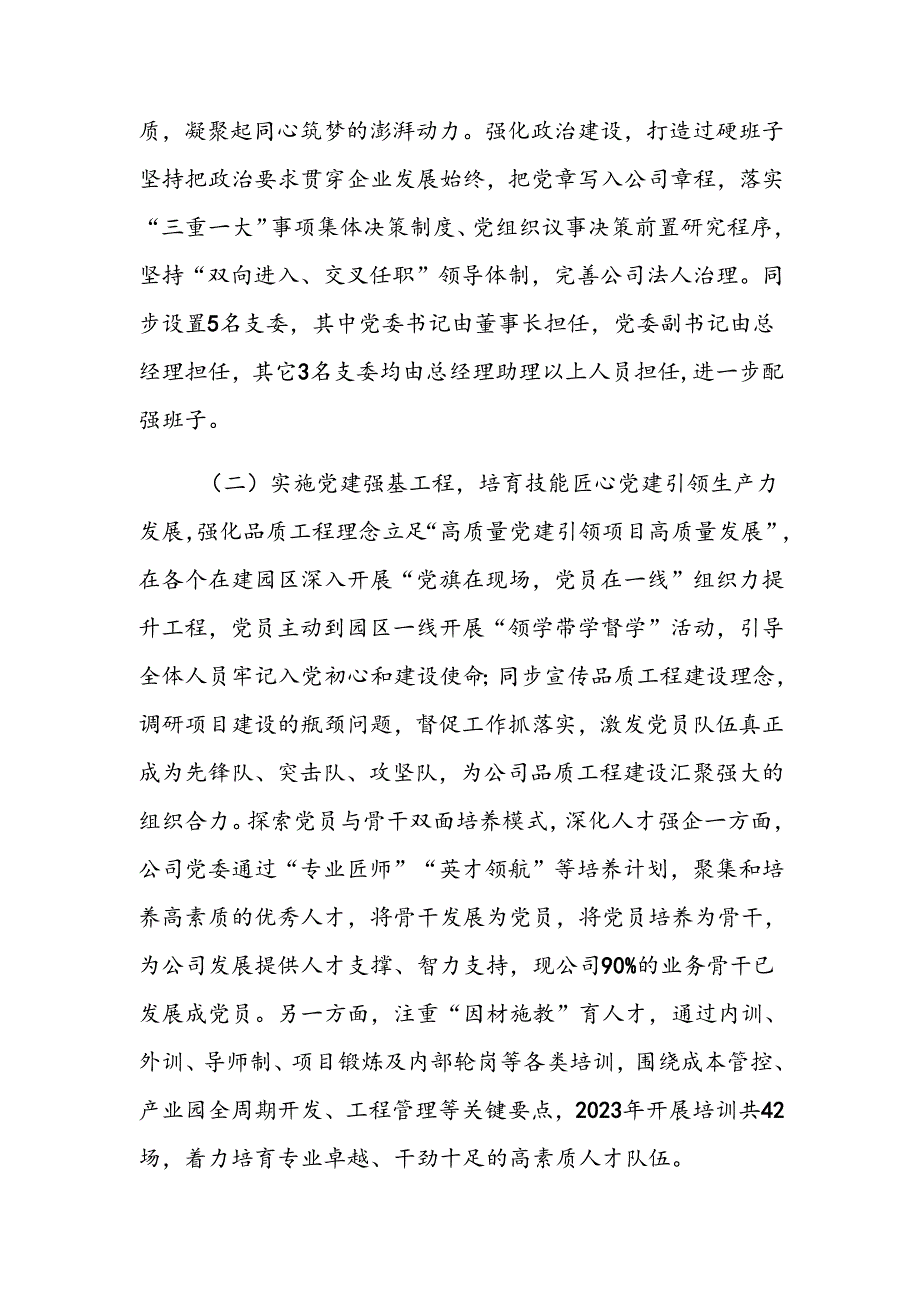2024国企党委书记抓基层党建工作述职报告.docx_第3页