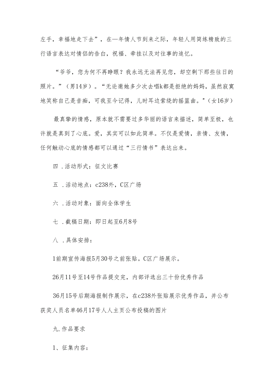 大声说爱策划书设计（3篇）.docx_第2页