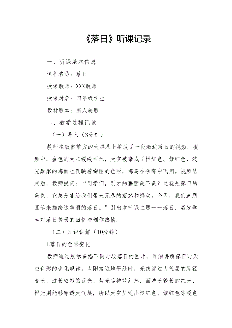 落日听课记录.docx_第1页
