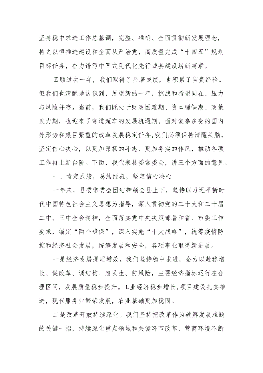 在县委十三八次全体（扩大）会议、县政府全会暨县委经济工作会议上的讲话.docx_第2页